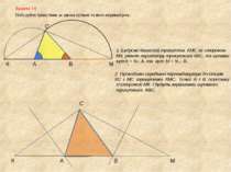 Задача 14 Побудуйте трикутник за двома кутами та його периметром. А В С К М 1...