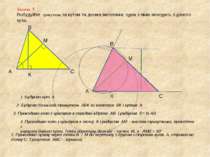 Задача 5 Побудуйте трикутник за кутом та двома висотами, одна з яких виходить...