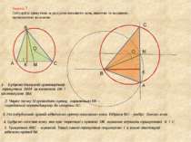 Задача 7 Побудуйте трикутник за радіусом описаного кола, висотою та медіаною,...