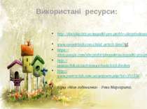 Використані ресурси: http://dovidka.biz.ua/zagadki-pro-ptahiv-ukrayinskoyu-mo...