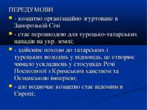 ПЕРЕДУМОВИ - козацтво організаційно згуртоване в Запорозькій Січі - стає пере...