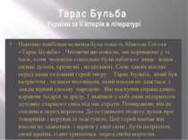 Тарас Бульба Україна та її історія в літературі Напевно найбільш велична була...