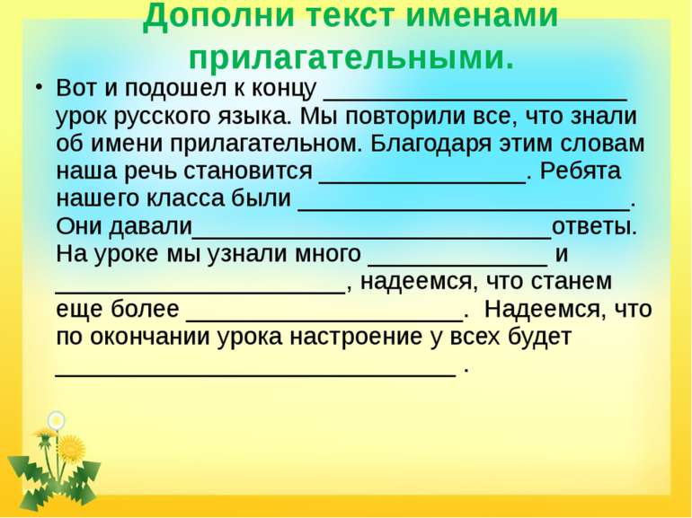Урок русского языка в 2 классе по теме 