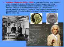 Альберт Ейнштеін (1879 – 1955) – німецький фізик, який заклав основи сучасної...