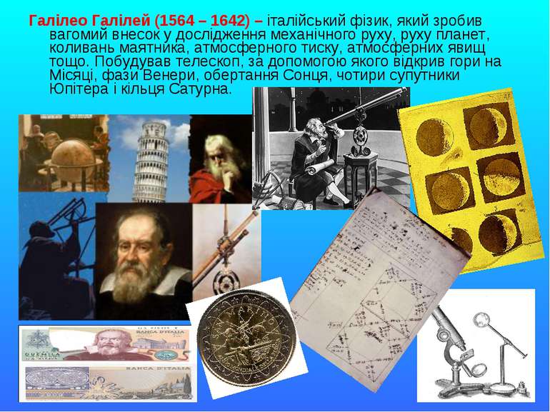 Галілео Галілей (1564 – 1642) – італійський фізик, який зробив вагомий внесок...