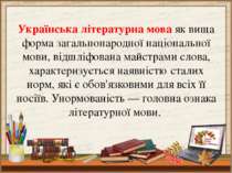 Українська літературна мова як вища форма загальнонародної національної мови,...