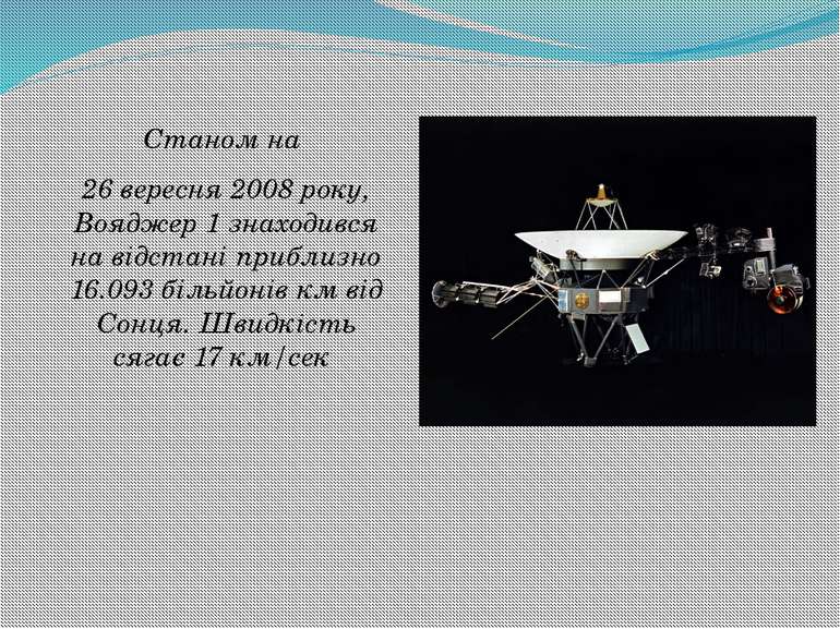 Станом на 26 вересня 2008 року, Вояджер 1 знаходився на відстані приблизно 16...