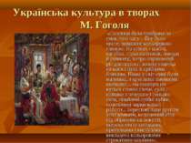 Українська культура в творах М. Гоголя «Світлиця була прибрана на смак того ч...