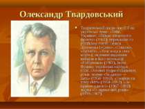 Олександр Твардовський Твардовський писав поезії й на українські теми: «Тебе,...