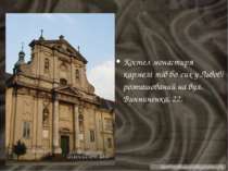Костел монастиря кармелі тів бо сих у Львові розташований на вул. Винниченка,...