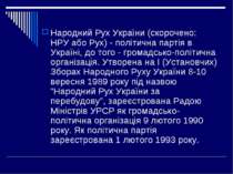 Народний Рух України (скорочено: НРУ або Рух) - політична партія в Україні, д...