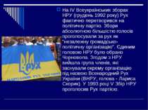 На IV Всеукраїнських зборах НРУ (грудень 1992 року) Рух фактично перетворився...