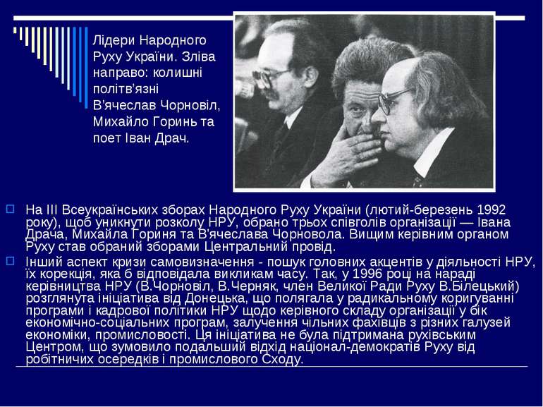 На III Всеукраїнських зборах Народного Руху України (лютий-березень 1992 року...