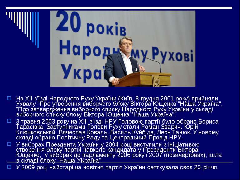 На ХІІ з'їзді Народного Руху України (Київ, 8 грудня 2001 року) прийняли Ухва...