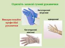 Одягніть захисні гумові рукавички Використовуйте професійні рукавички багатор...