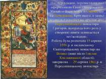 Над перекладом, переписуванням і оформленням Євангелія працював Михайло Васил...