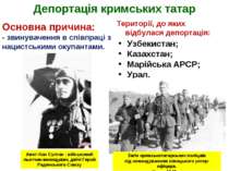 Депортація кримських татар Основна причина: - звинувачення в співпраці з наци...