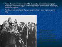 У роки Великої Вітчизняної війни М.С. Хрущов був членом військової ради Київс...
