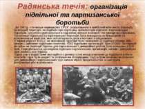 Радянська течія: організація підпільної та партизанської боротьби До 1941 р. ...