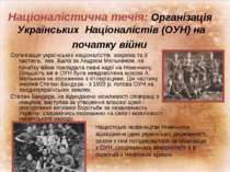 Націоналістична течія: Організація  Українських  Націоналістів (ОУН) на почат...
