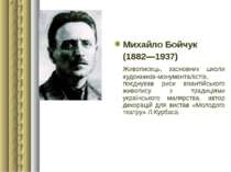 Михайло Бойчук (1882—1937) Живописець, засновник школи художників-монументалі...