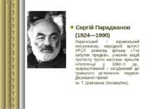Сергій Параджанов (1924—1990) Український і вірменський кінорежисер, народний...