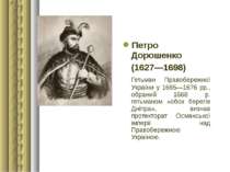 Петро Дорошенко (1627—1698) Гетьман Правобережної України у 1665—1676 рр., об...