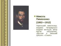 Микола Пимоненко (1862—1912) Український живописець, академік Петербурзької а...