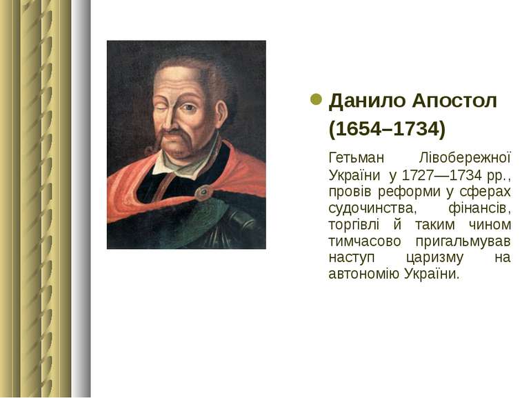 Данило Апостол (1654–1734) Гетьман Лівобережної України у 1727—1734 рр., пров...