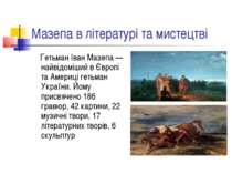 Мазепа в літературі та мистецтві Гетьман Іван Мазепа — найвідоміший в Європі ...