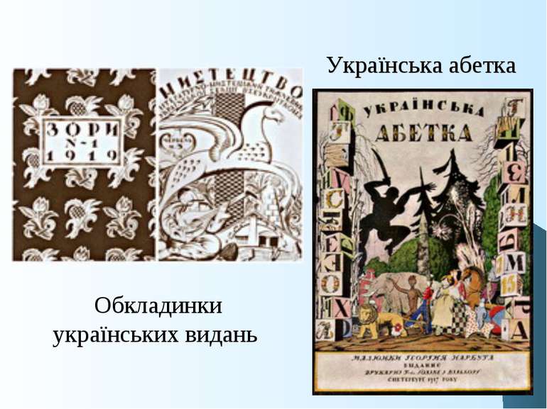 Обкладинки українських видань Українська абетка