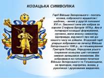 Герб Війська Запорозького - постать козака, озброєного мушкетом і шаблею, - в...