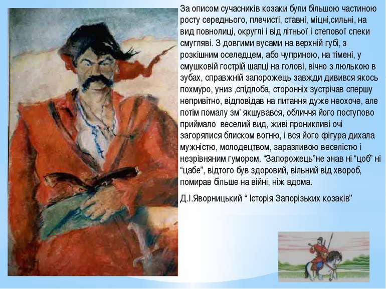 За описом сучасників козаки були більшою частиною росту середнього, плечисті,...