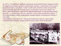 До 1976 р. в Україні було здійснено перехід до загальнообов'язкової середньої...