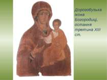 Дорогобузька ікона Богородиці, остання третина XIII ст.