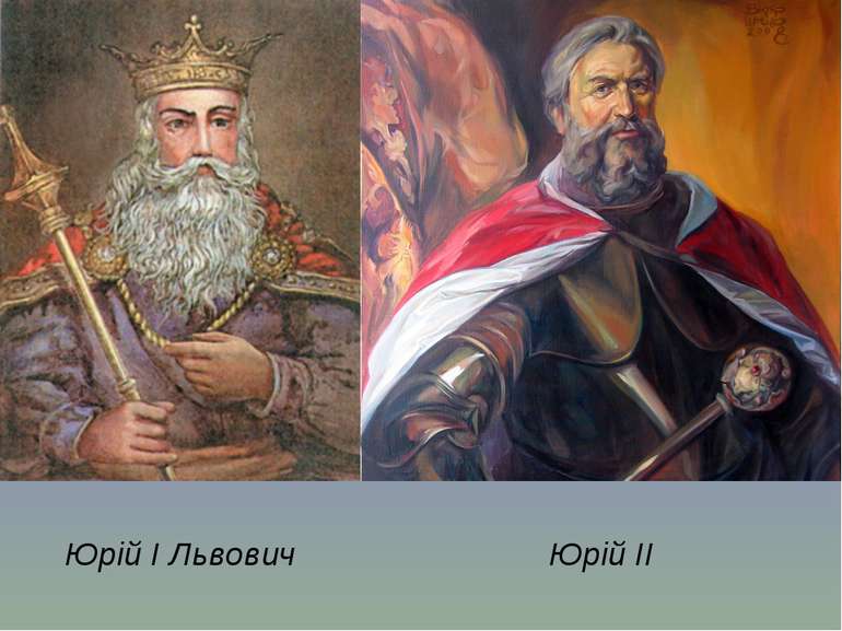 Юрій I Львович Юрій II
