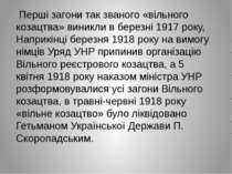 Перші загони так званого «вільного козацтва» виникли в березні 1917 року, Нап...