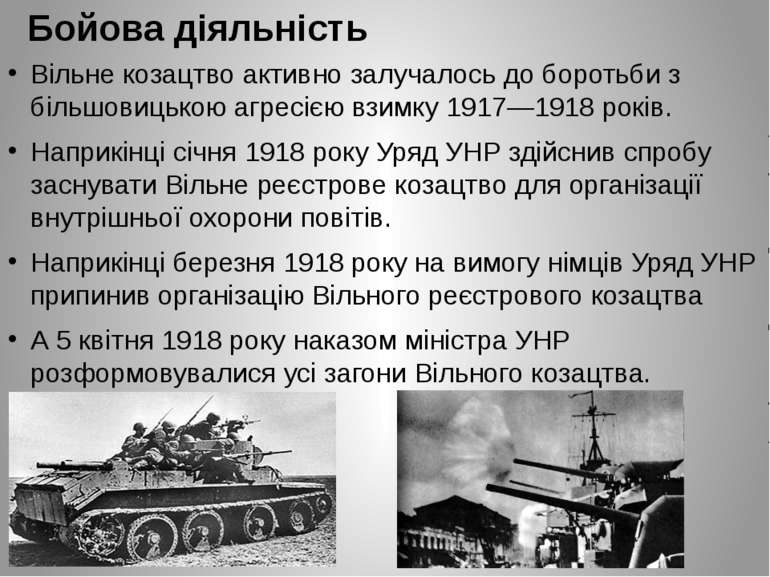 Бойова діяльність Вільне козацтво активно залучалось до боротьби з більшовиць...
