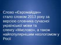Слово «Євромайдан» стало словом 2013 року за версією словника сучасної україн...