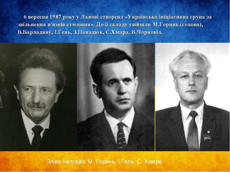 6 вересня 1987 року у Львові створена «Українська ініціативна група за звільн...
