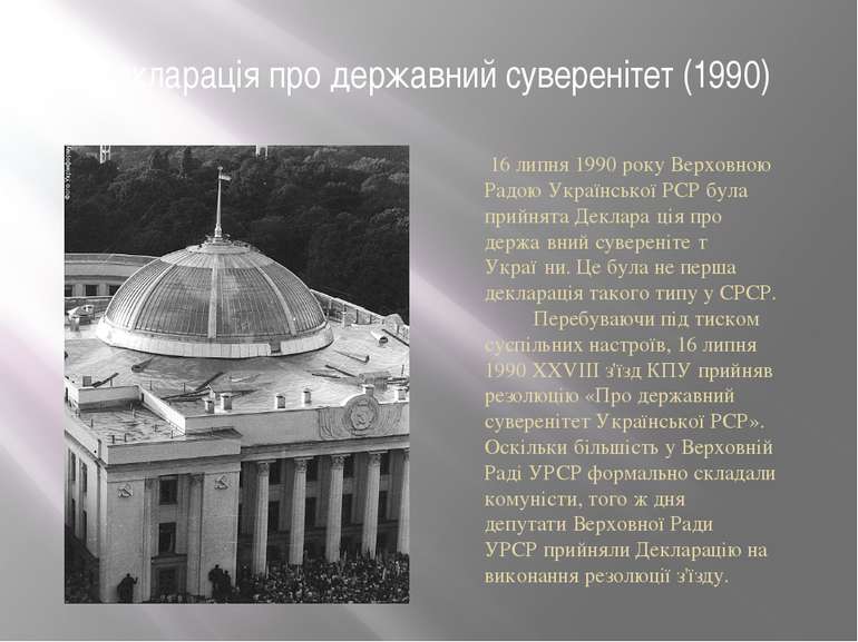 Декларація про державний суверенітет (1990) 16 липня 1990 року Верховною Радо...