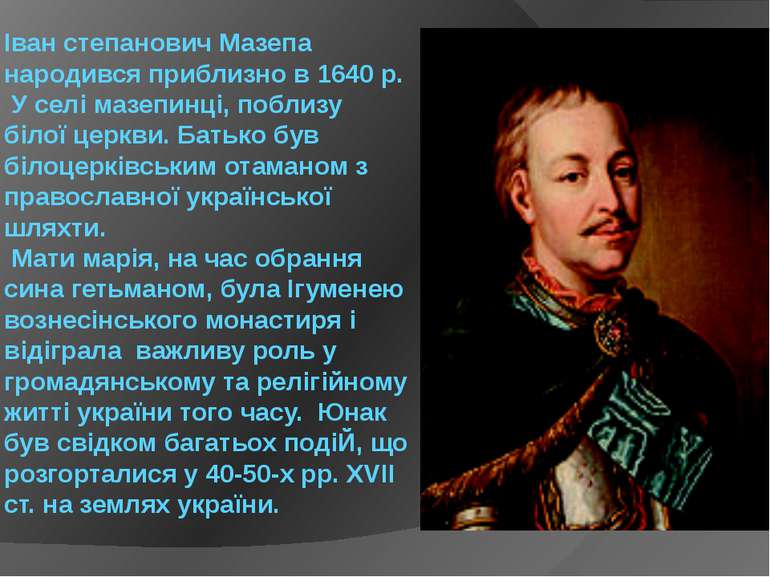 Іван степанович Мазепа народився приблизно в 1640 р. У селі мазепинці, поблиз...