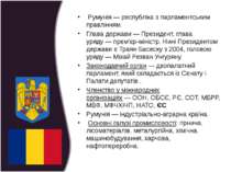 Румунія — республіка з парламентським правлінням. Глава держави — Президент, ...