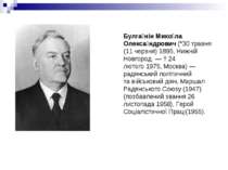 Булга нін Мико ла Олекса ндрович (*30 травня (11 червня) 1895, Нижній Новгоро...