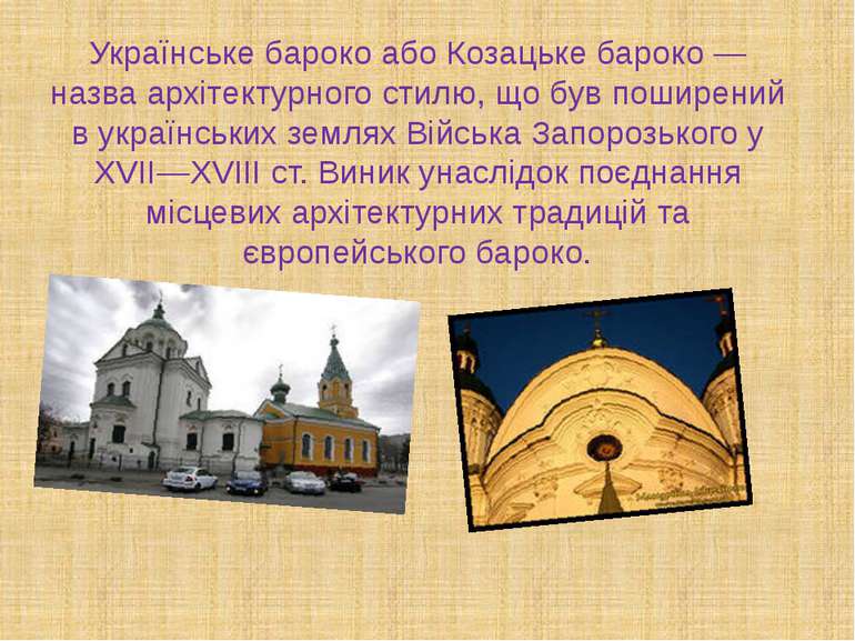 Українське бароко або Козацьке бароко — назва архітектурного стилю, що був по...