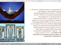 Одночасно відбувався процес відродження Української автокефальної православно...