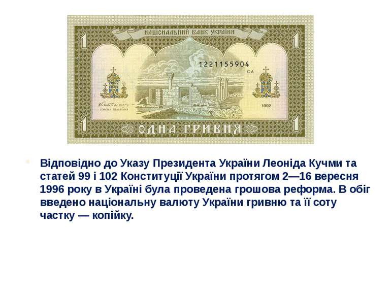 Відповідно до Указу Президента України Леоніда Кучми та статей 99 і 102 Конст...