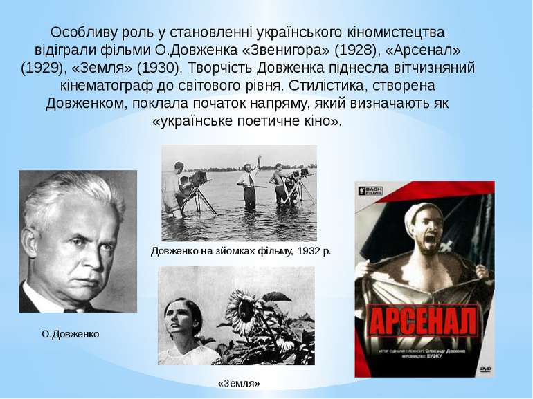 Звукове кіно У 1930 р. в Україні з'являється перший звуковий фільм — документ...