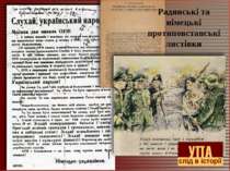 Радянські та німецькі протиповстанські листівки