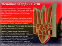   Основним завданням УПА був захист українського населення від загарбників. В...
